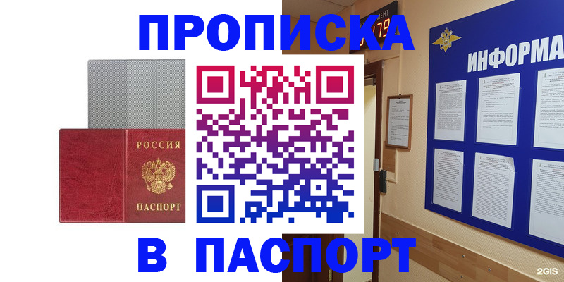 прописка штамп в Сухом Логе