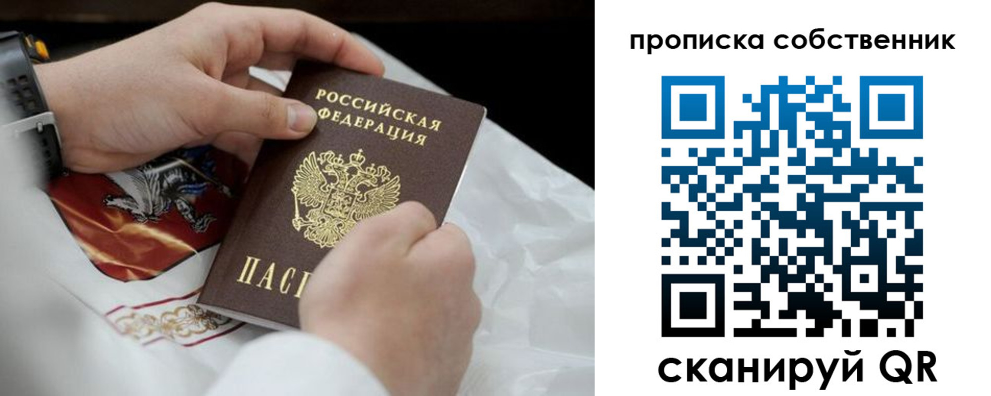 прописка 2025 в Сухом Логе